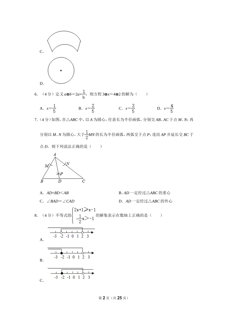 2021年湖南省怀化市中考数学试卷.doc_第2页