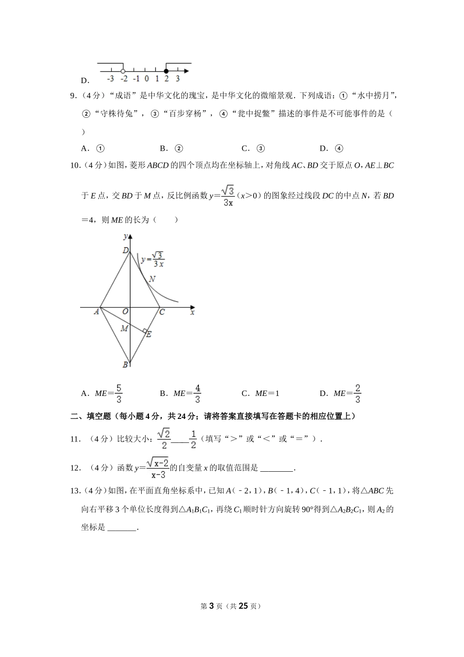 2021年湖南省怀化市中考数学试卷.doc_第3页