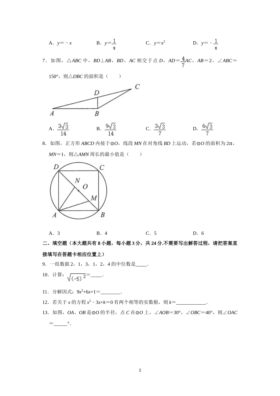 2021年江苏省-1-连云港市中考数学试卷.doc_第2页