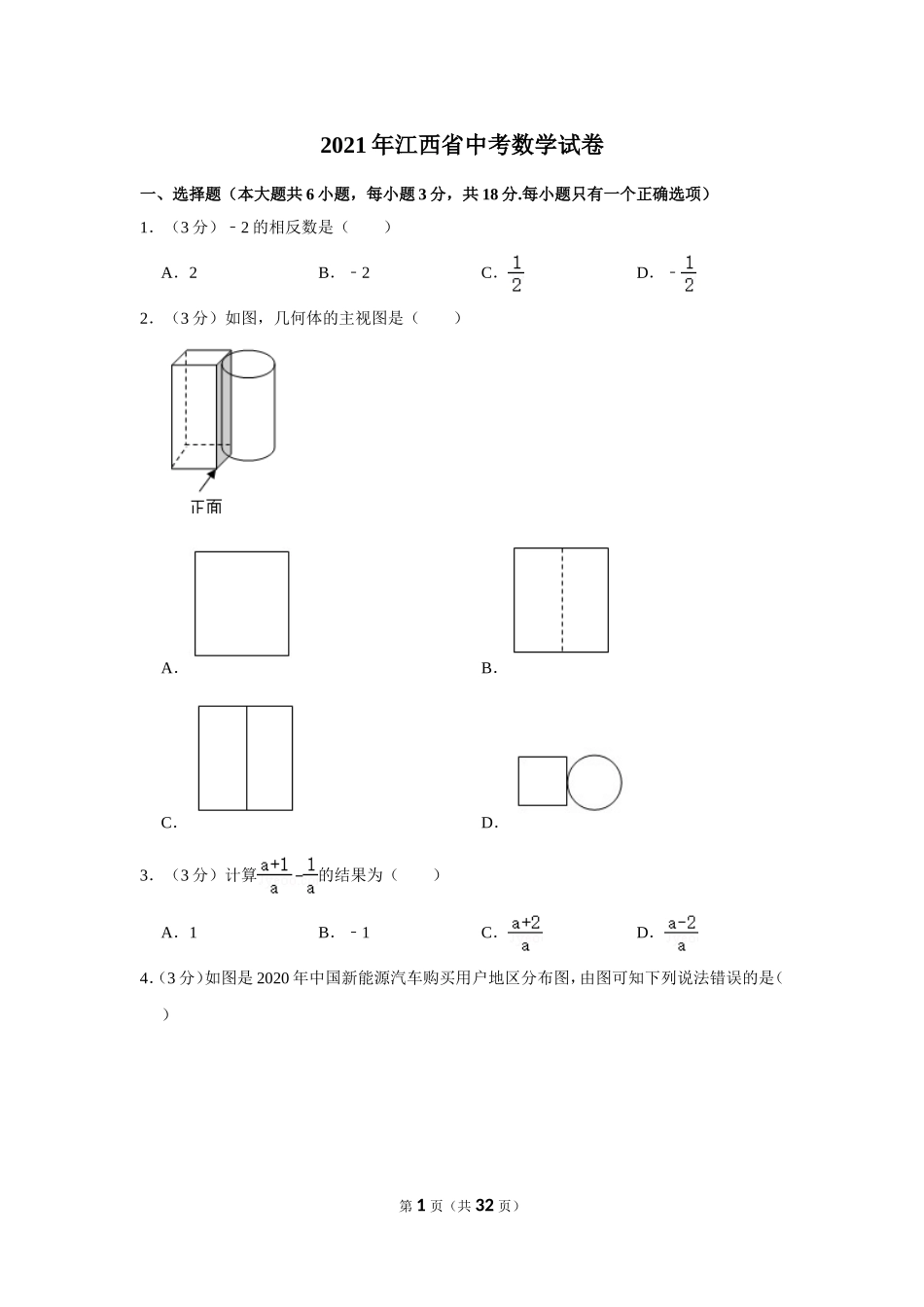 2021年江西省中考数学试卷.doc_第1页