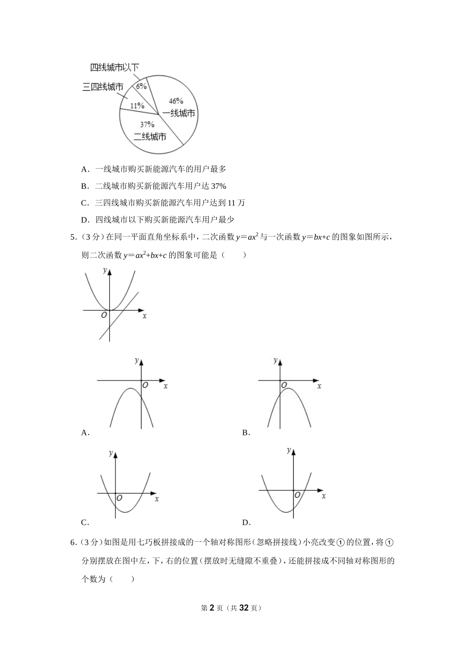 2021年江西省中考数学试卷.doc_第2页