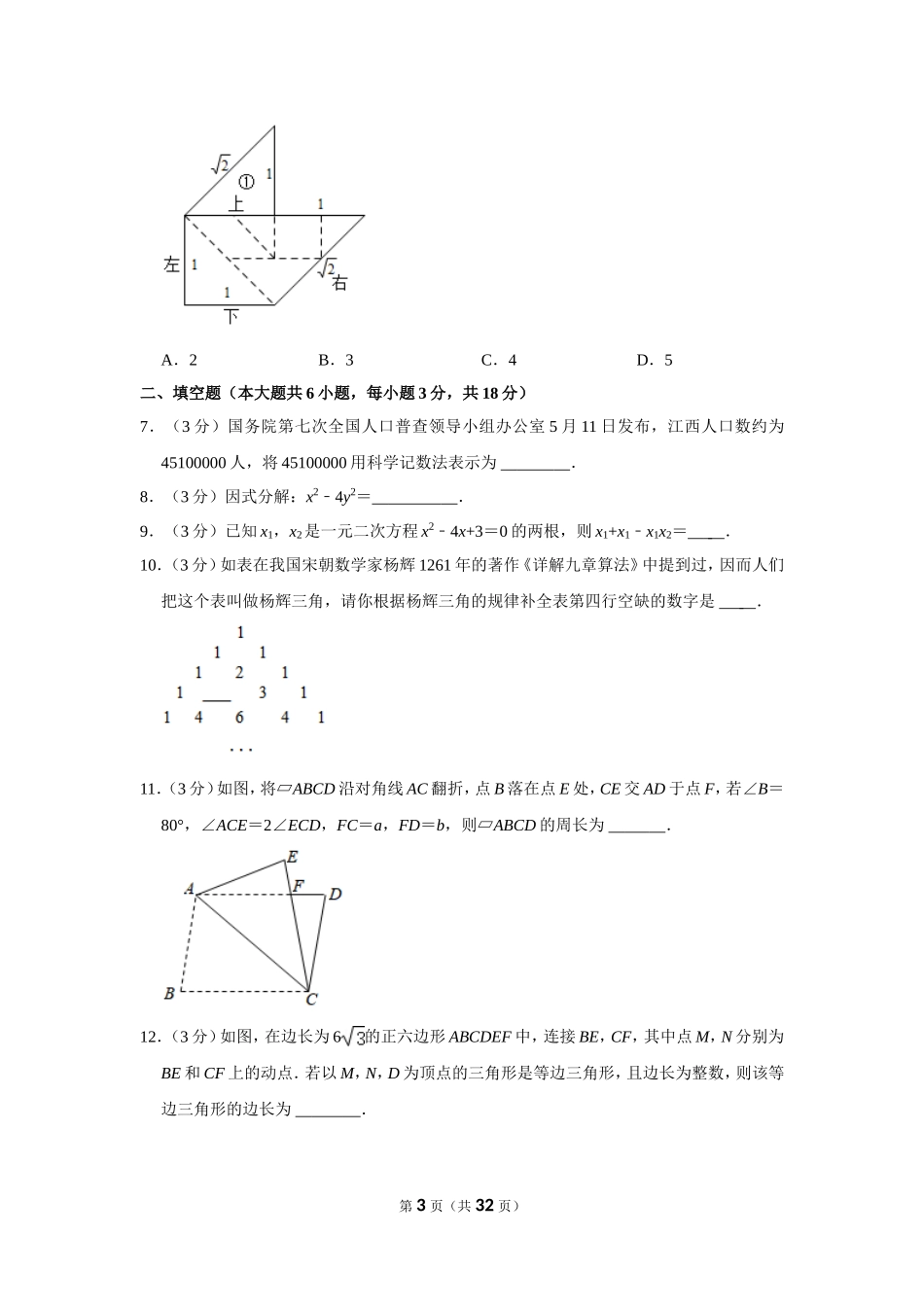 2021年江西省中考数学试卷.doc_第3页