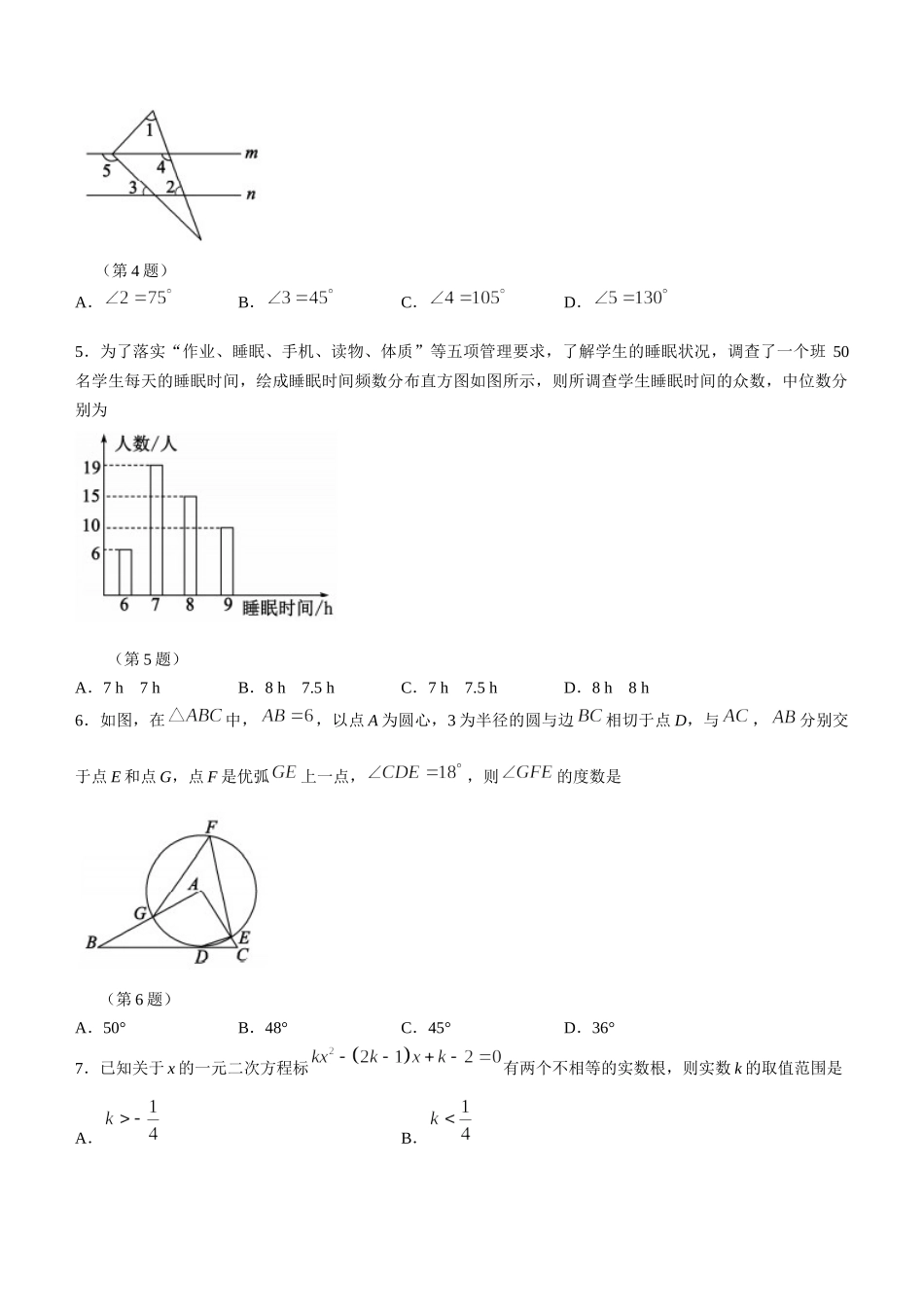 2021年山东省泰安市中考数学真题.docx_第2页
