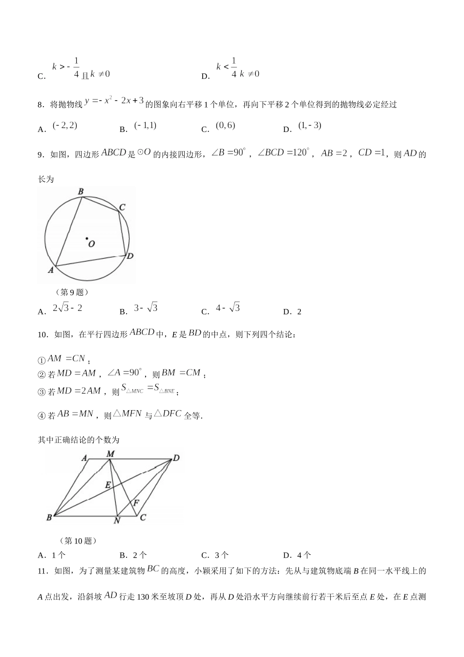 2021年山东省泰安市中考数学真题.docx_第3页