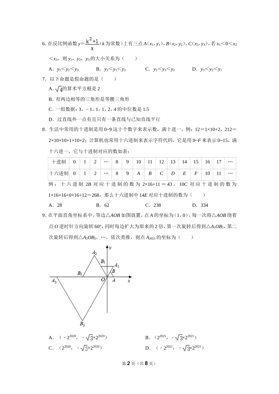 2021年四川省达州市中考数学试卷.doc_第2页