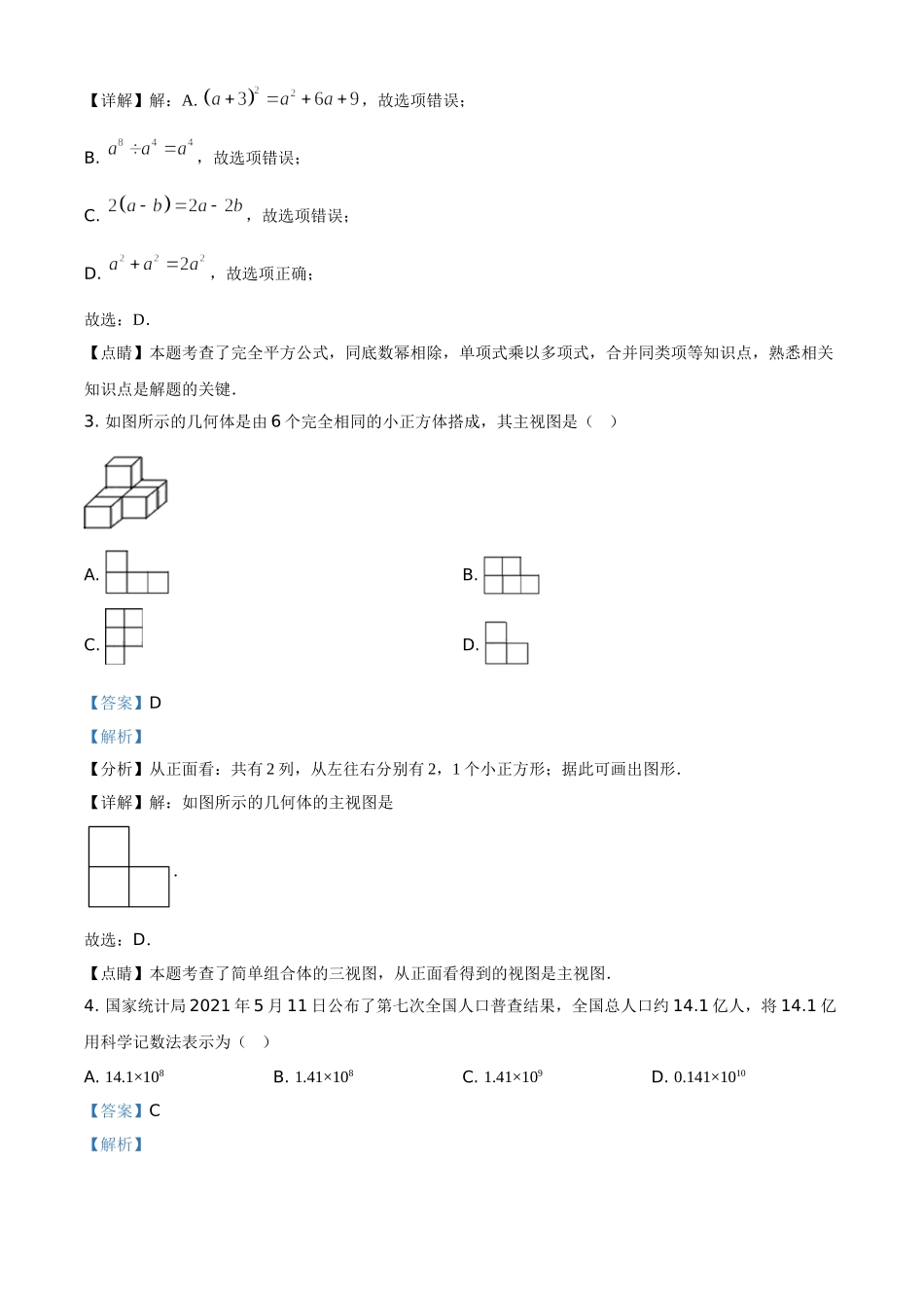 2021年四川省遂宁市中考数学真题（解析版）.doc_第2页