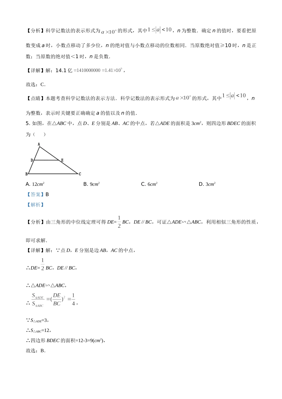 2021年四川省遂宁市中考数学真题（解析版）.doc_第3页