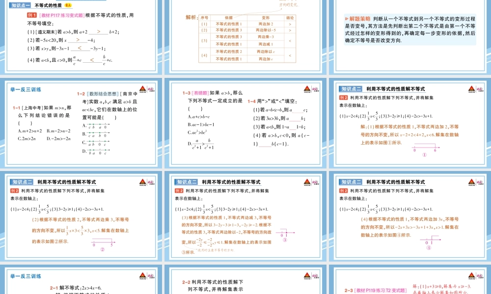 9.1.2 不等式的性质.pptx