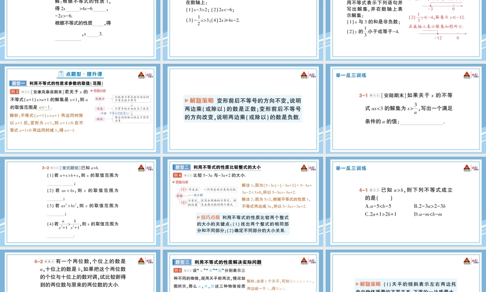 9.1.2 不等式的性质.pptx