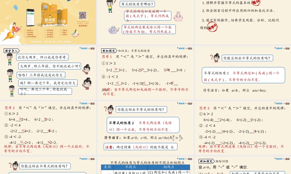 9.1不等式课时2.pptx