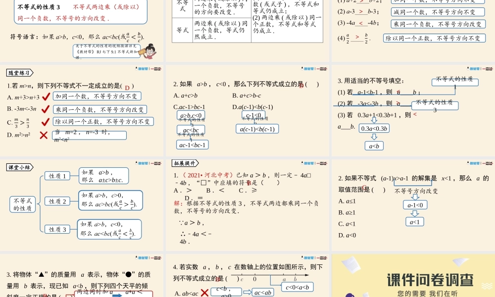 9.1不等式课时2.pptx