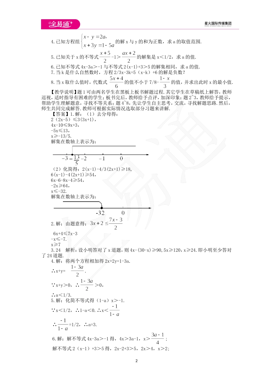 9.2 一元一次不等式第1课时.doc_第2页