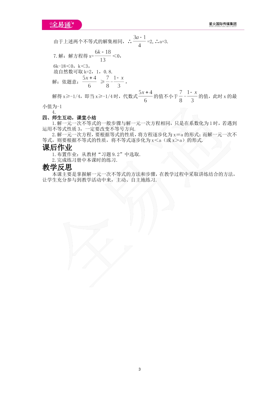 9.2 一元一次不等式第1课时.doc_第3页