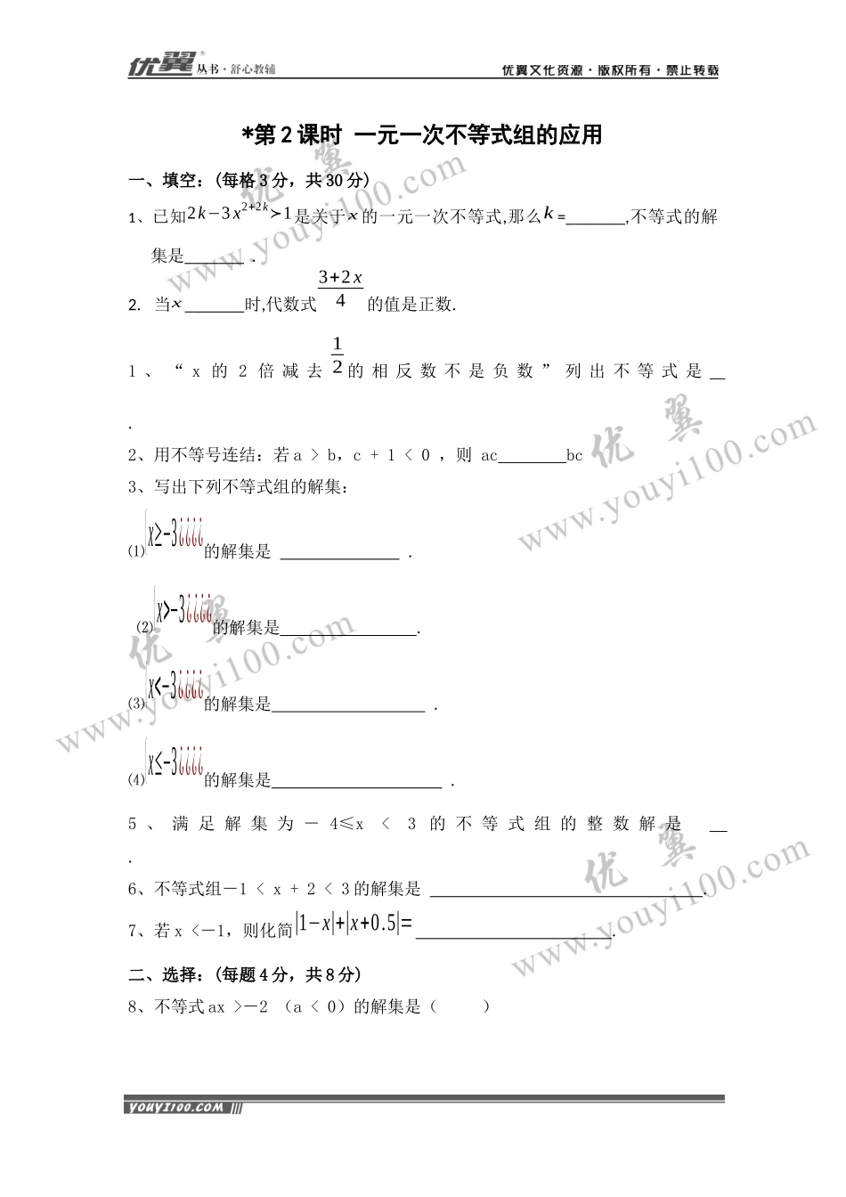 9.3 第2课时 一元一次不等式组的应用 .docx_第1页