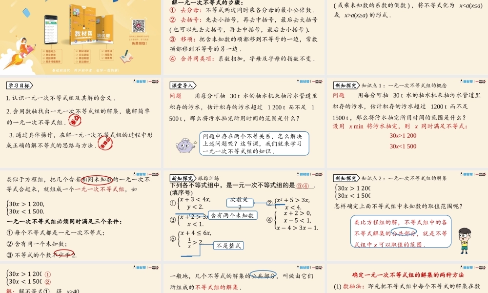 9.3一元一次不等式组课时1.pptx