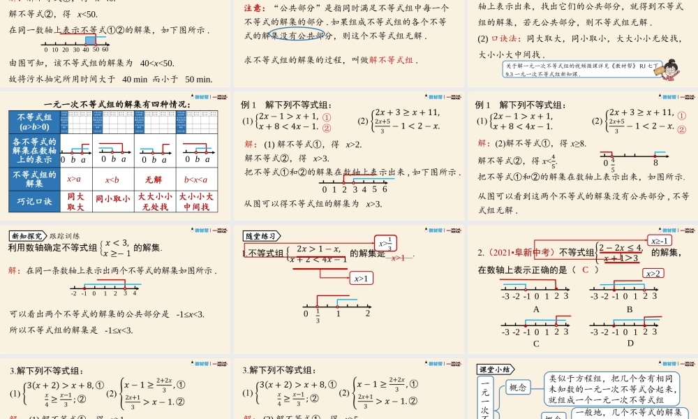 9.3一元一次不等式组课时1.pptx
