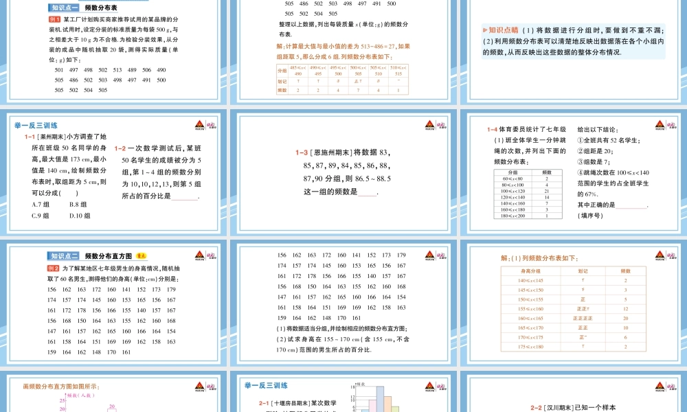 10.2 直方图 10.3 课题学习 从数据谈节水.pptx