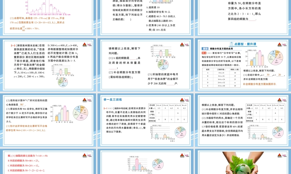 10.2 直方图 10.3 课题学习 从数据谈节水.pptx
