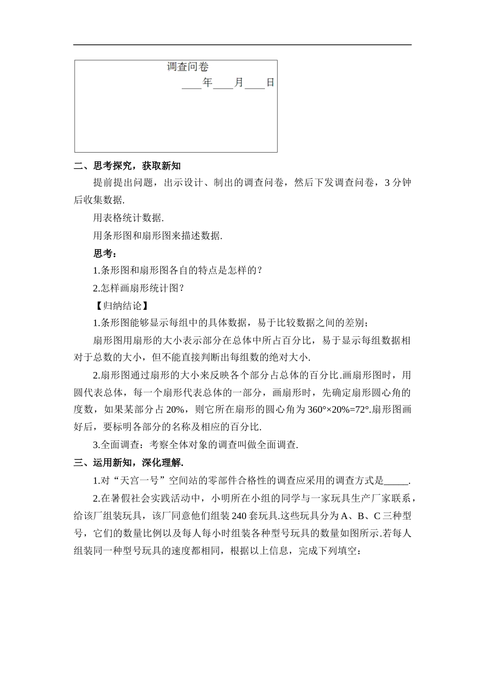 10.1 统计调查 第1课时 统计调查（1）.docx_第2页