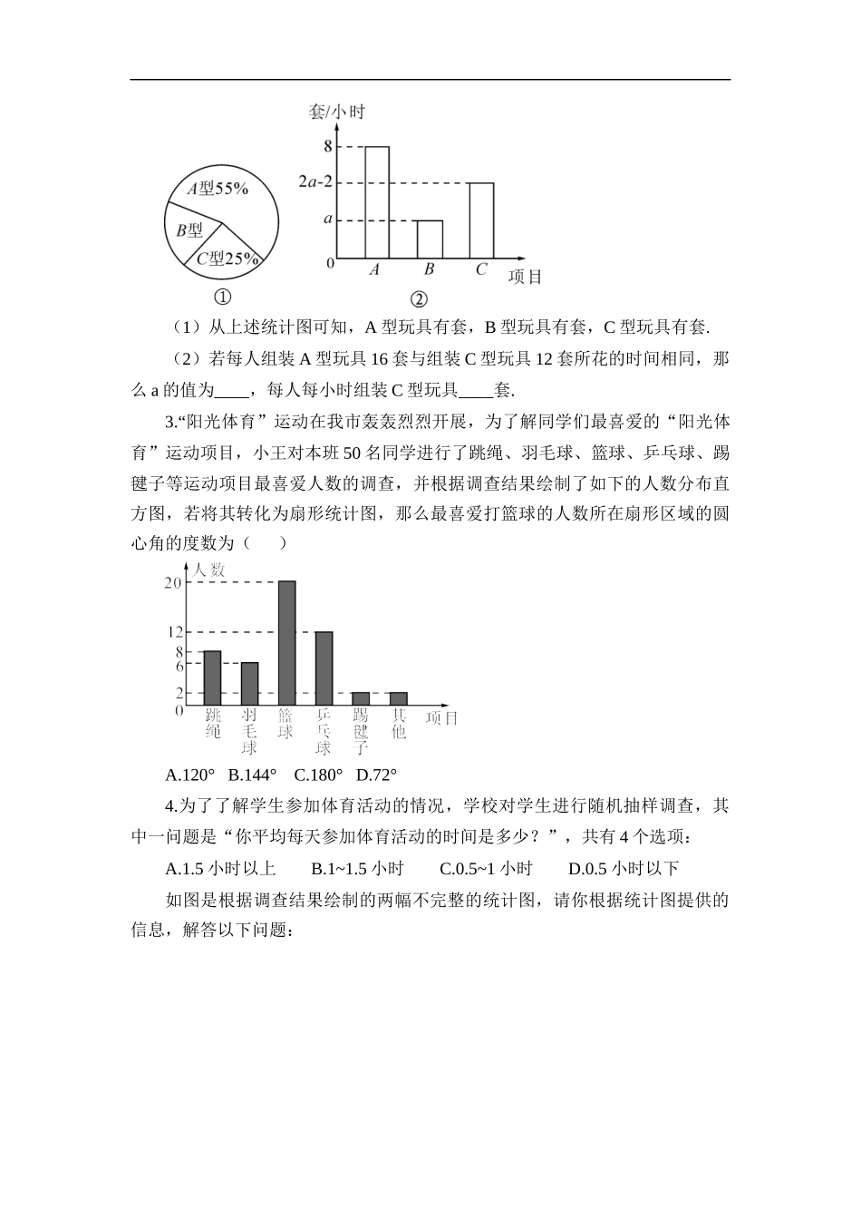 10.1 统计调查 第1课时 统计调查（1）.docx_第3页