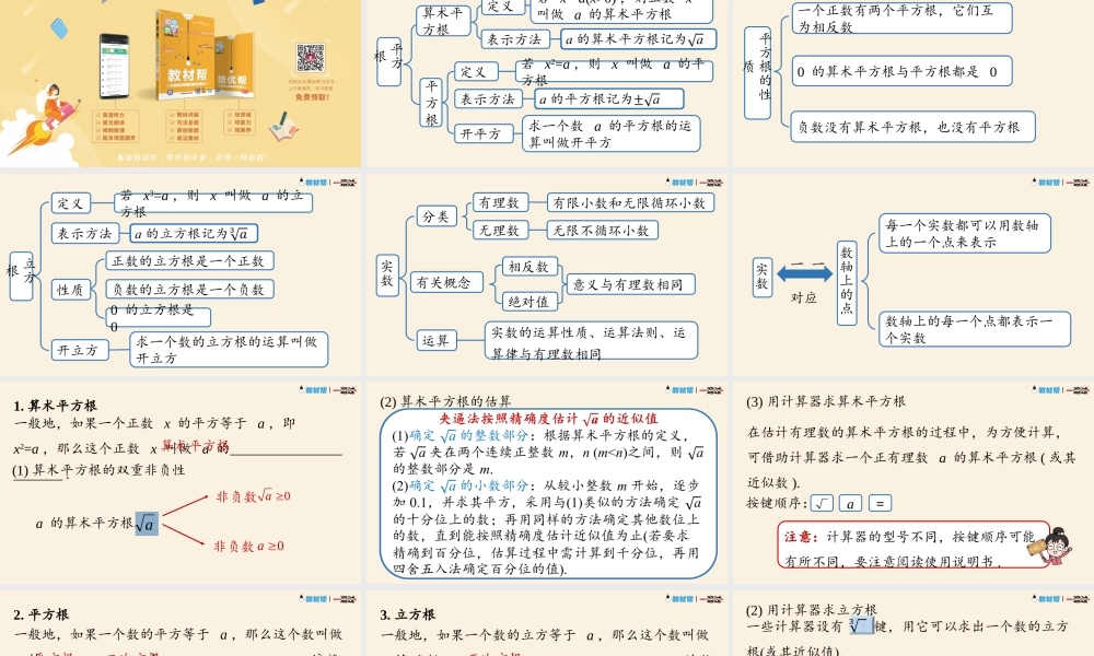 6.5实数小结.pptx