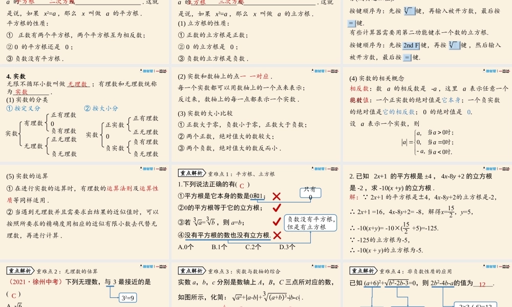 6.5实数小结.pptx