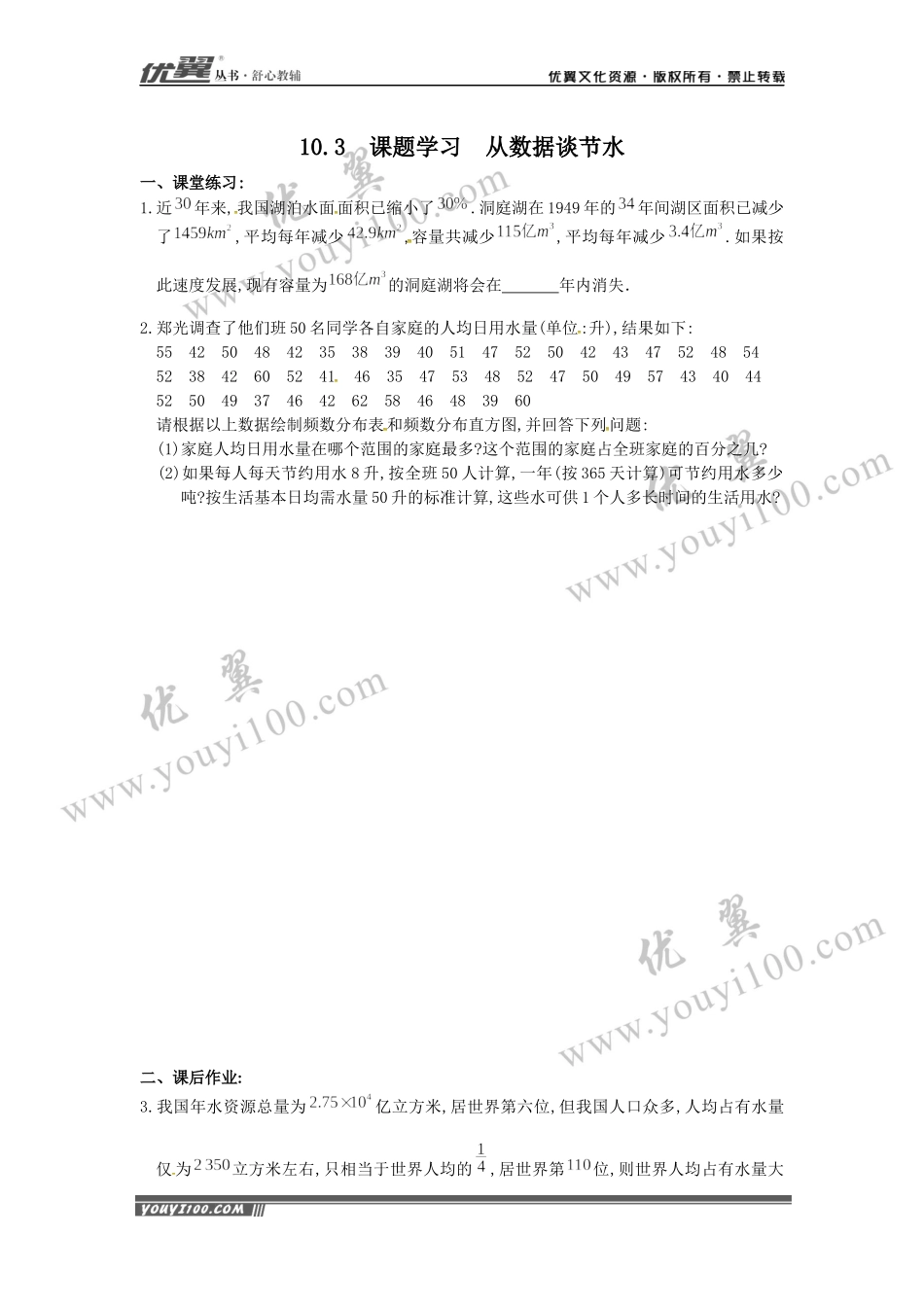 10.3 课题学习从数据谈节水 .docx_第1页