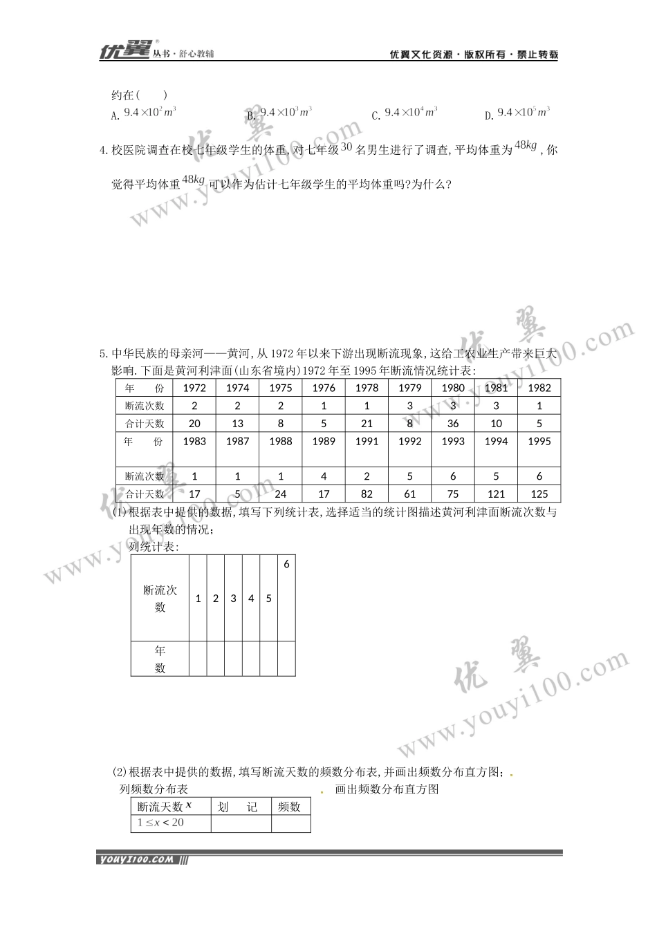 10.3 课题学习从数据谈节水 .docx_第2页