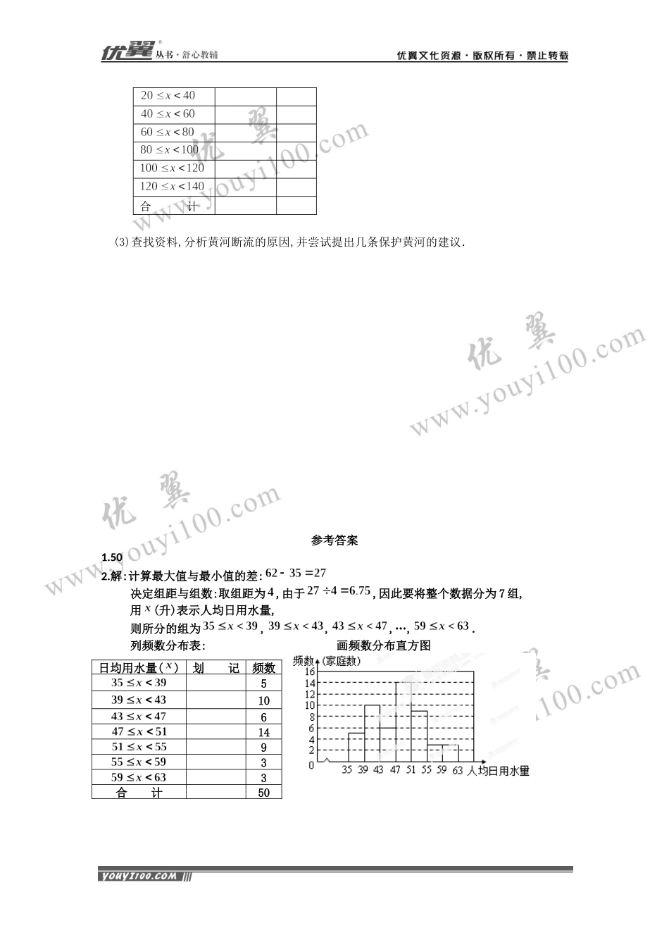 10.3 课题学习从数据谈节水 .docx_第3页