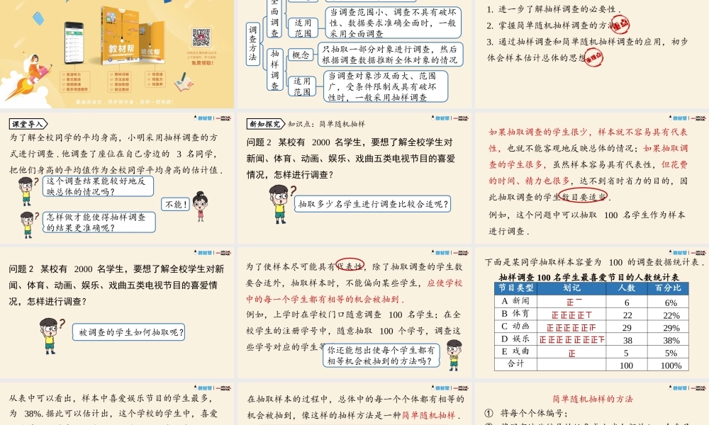 10.1统计调查课时3.pptx