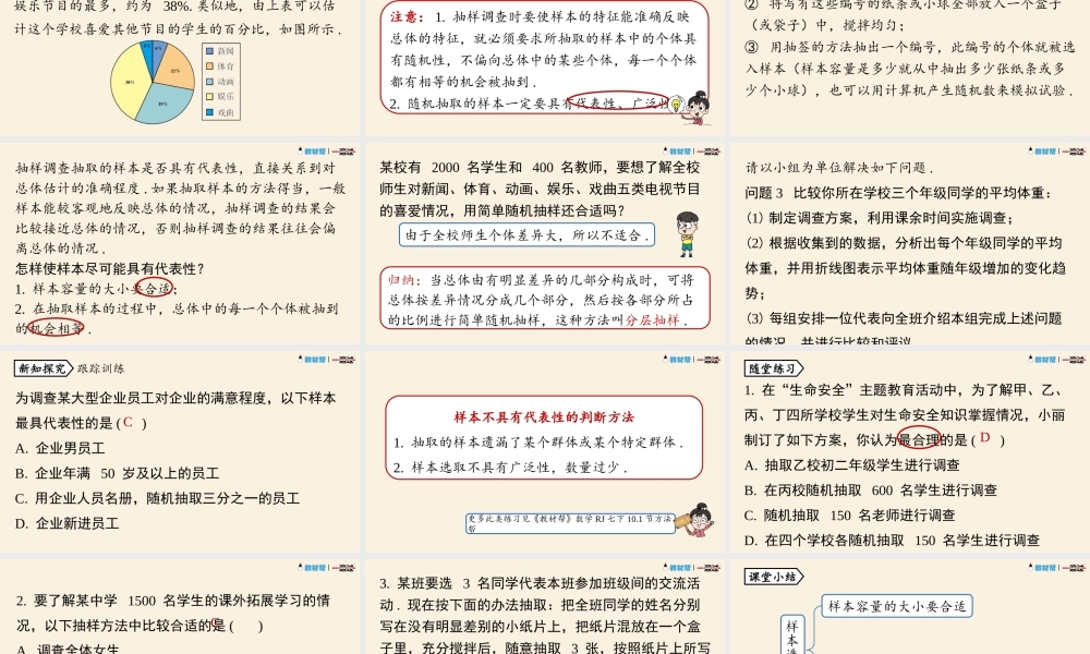 10.1统计调查课时3.pptx