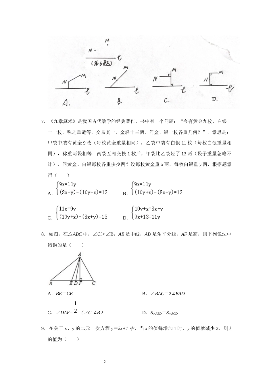 2020-2021学年度第二学期七年级数学期末学业质量监测（原卷版）.docx_第2页