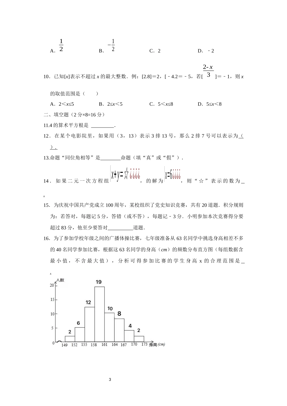 2020-2021学年度第二学期七年级数学期末学业质量监测（原卷版）.docx_第3页