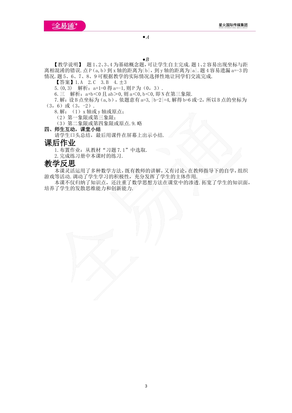 7.1.2平面直角坐标系.doc_第3页