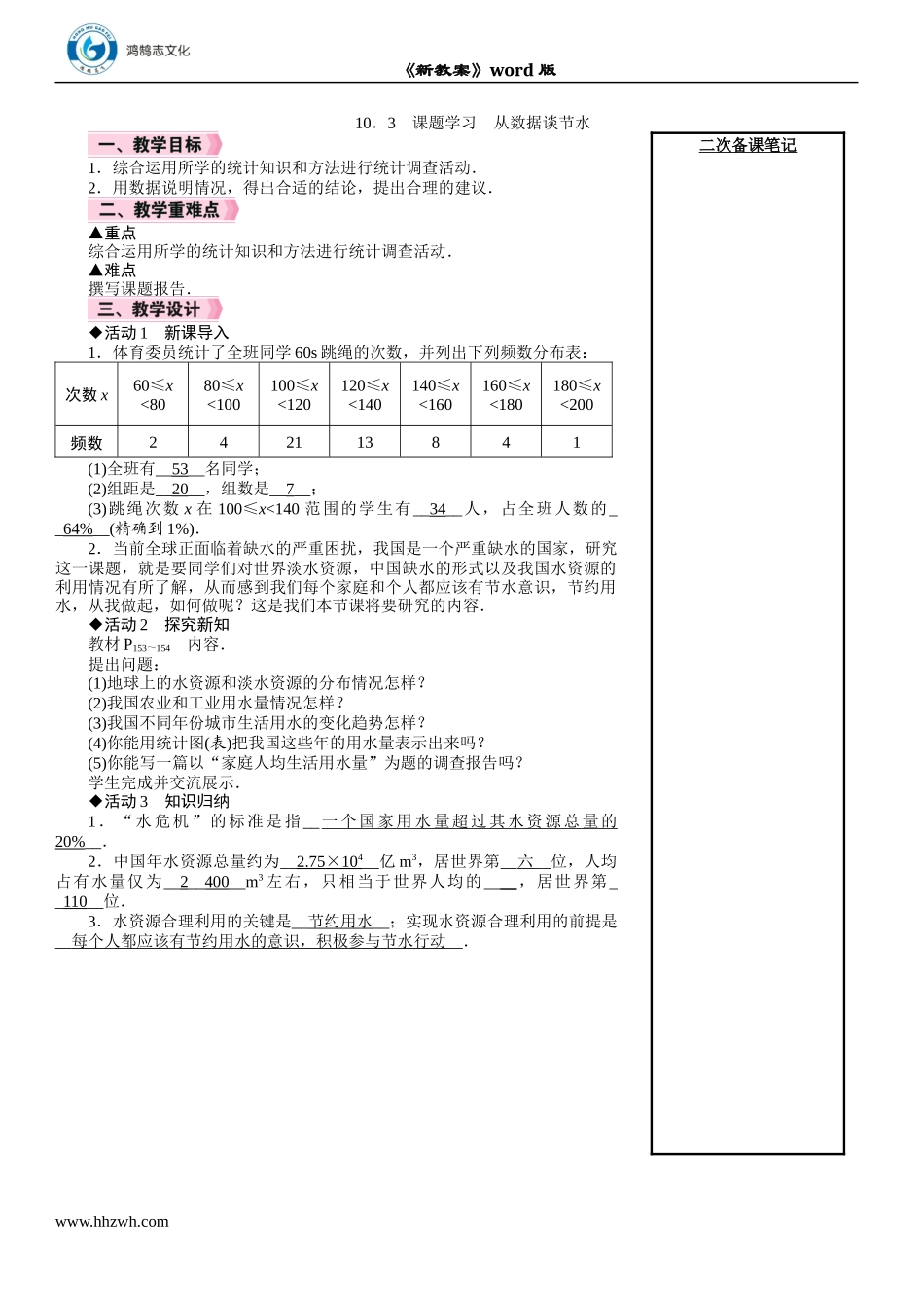 10.3　课题学习　从数据谈节水.DOCX_第1页