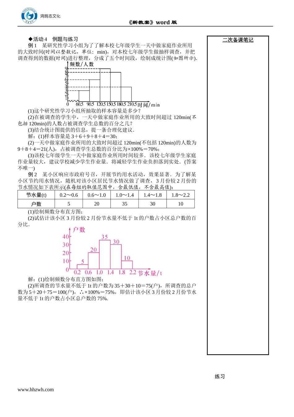 10.3　课题学习　从数据谈节水.DOCX_第2页