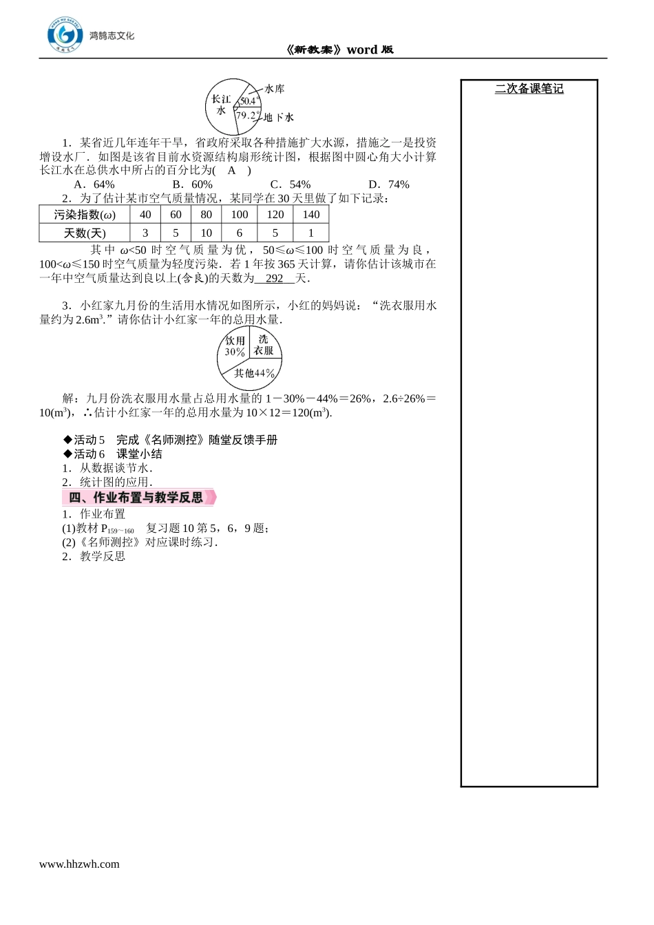 10.3　课题学习　从数据谈节水.DOCX_第3页
