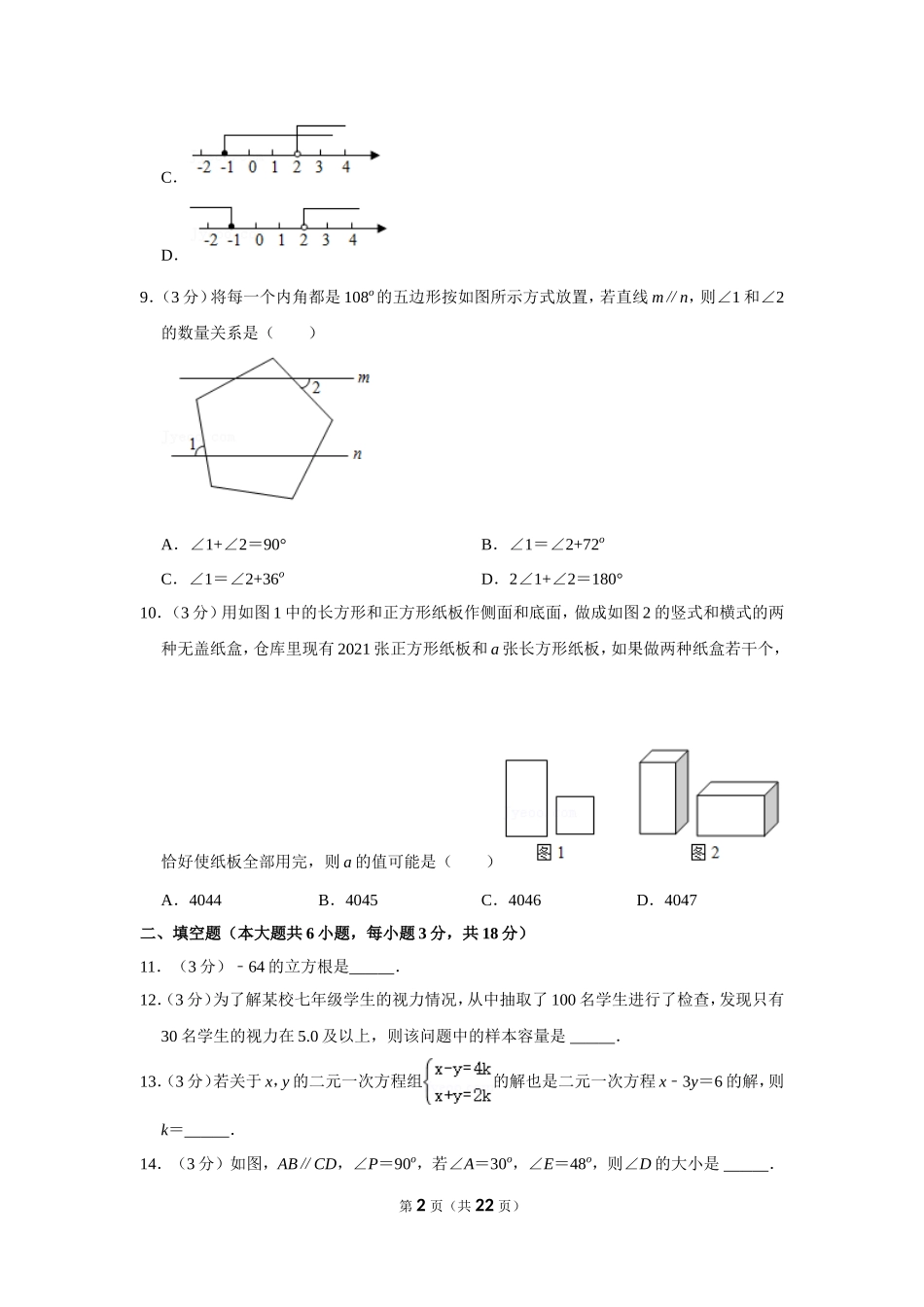 2020-2021学年湖北省武汉市汉阳区七年级（下）期末数学试卷.doc_第2页