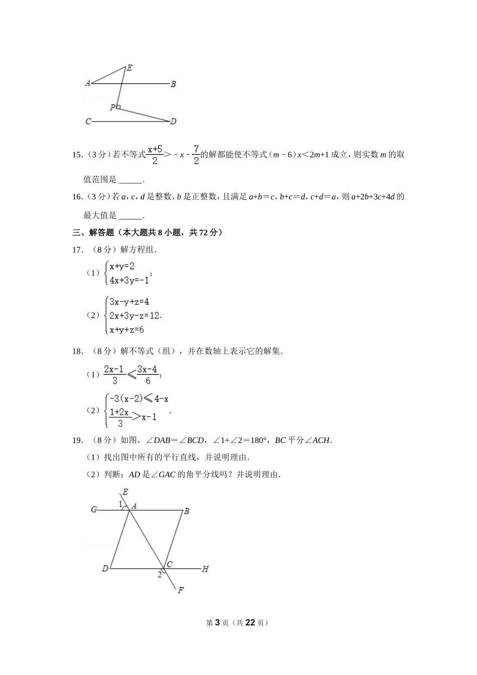 2020-2021学年湖北省武汉市汉阳区七年级（下）期末数学试卷.doc_第3页