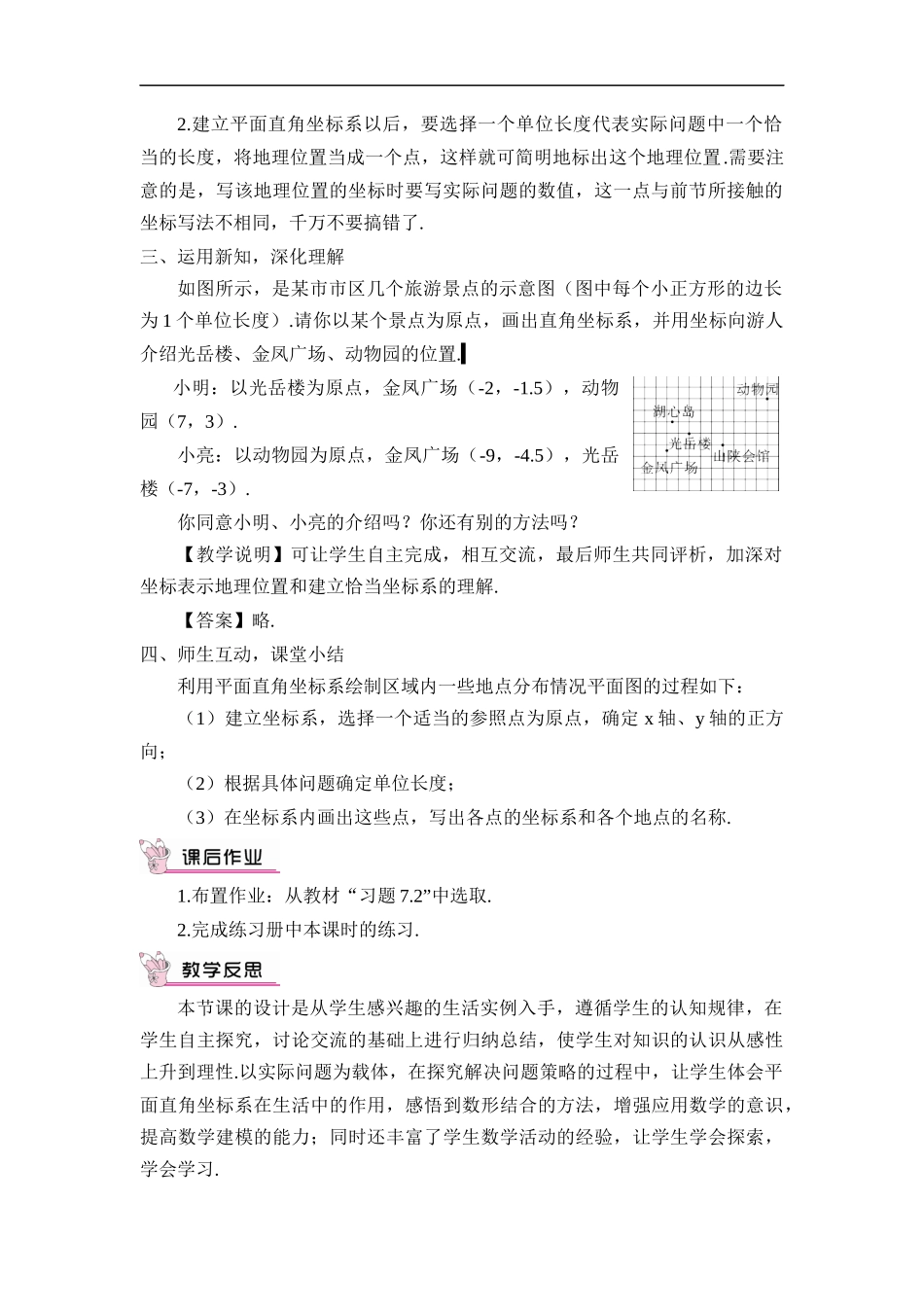 7.2.1 用坐标表示地理位置.docx_第2页
