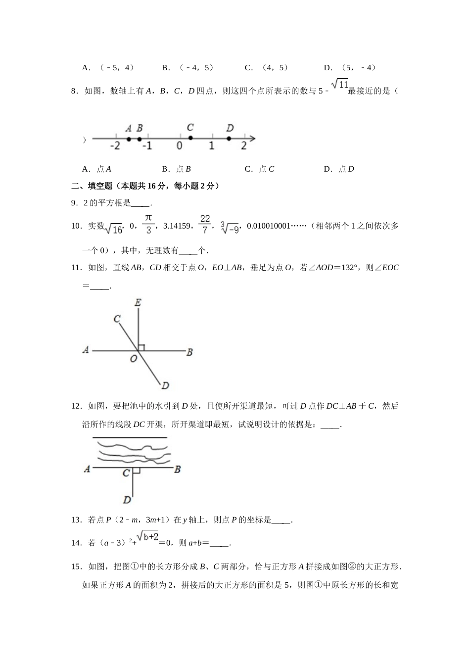 2020-2021北京市大兴区七下学期期中数学试卷.doc_第2页