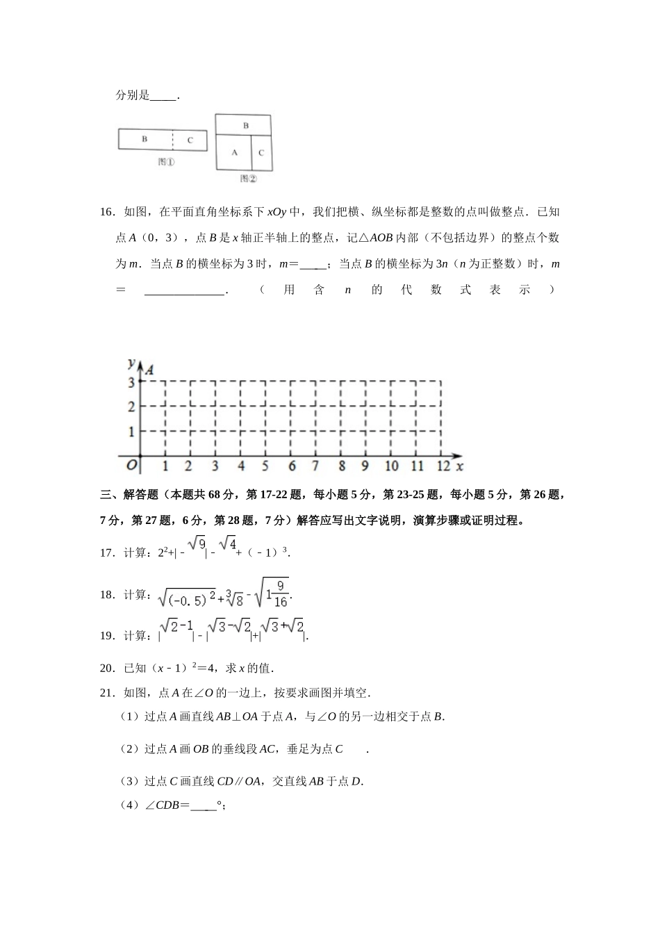 2020-2021北京市大兴区七下学期期中数学试卷.doc_第3页