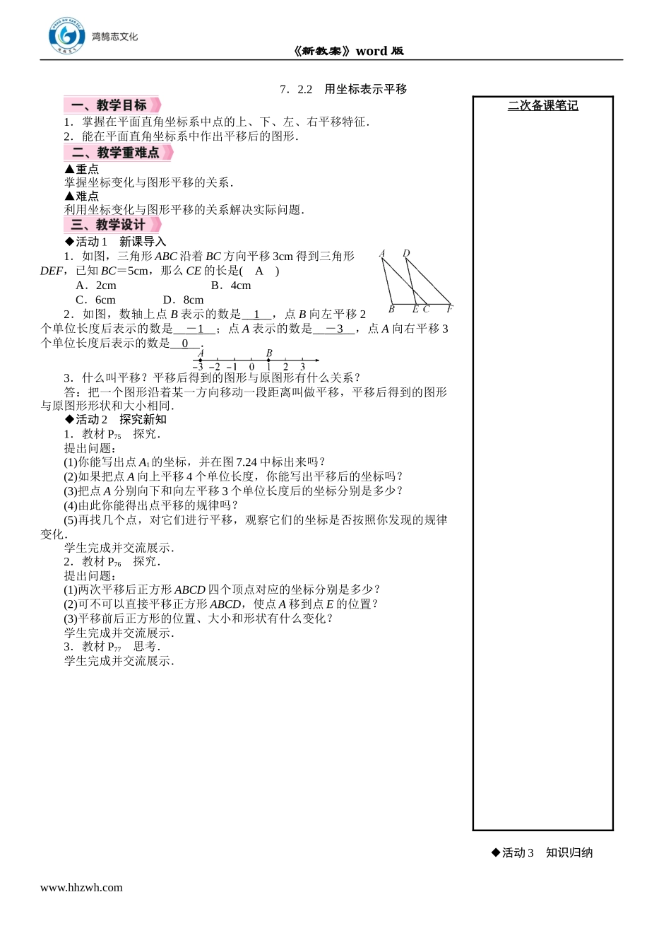 7.2.2　用坐标表示平移.DOCX_第1页