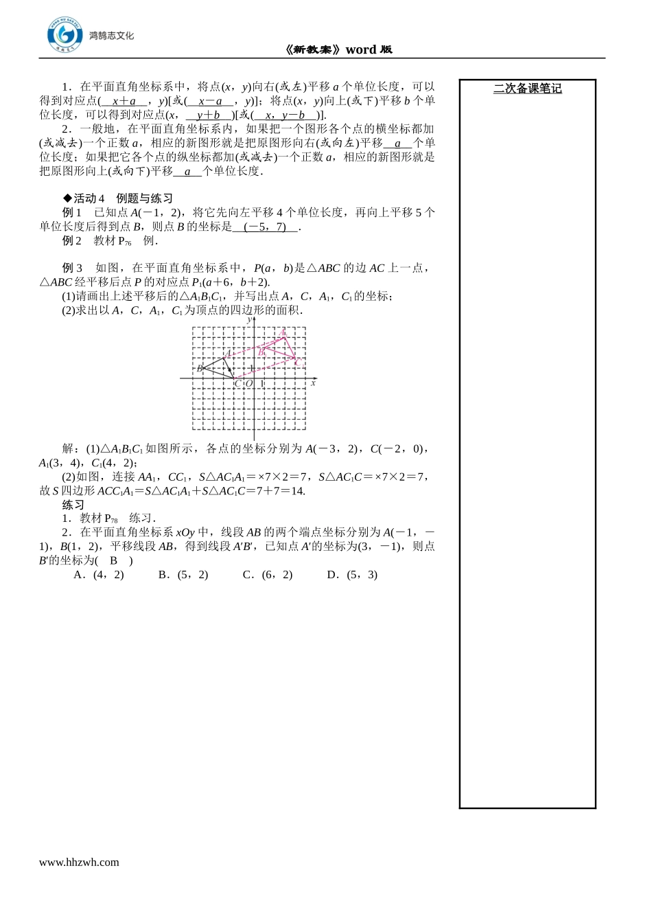 7.2.2　用坐标表示平移.DOCX_第2页