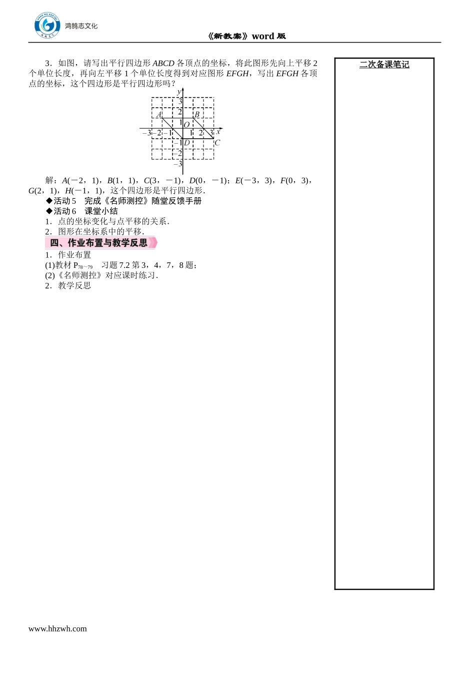 7.2.2　用坐标表示平移.DOCX_第3页