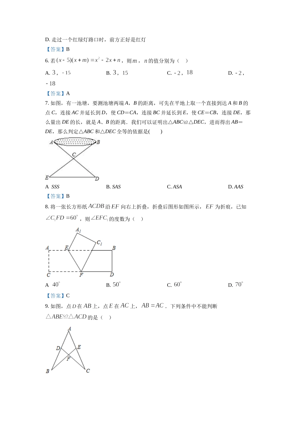 2020-2021学年四川省成都市金牛区七年级下学期期末数学试题.doc_第2页