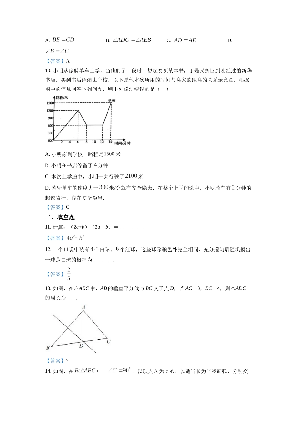 2020-2021学年四川省成都市金牛区七年级下学期期末数学试题.doc_第3页