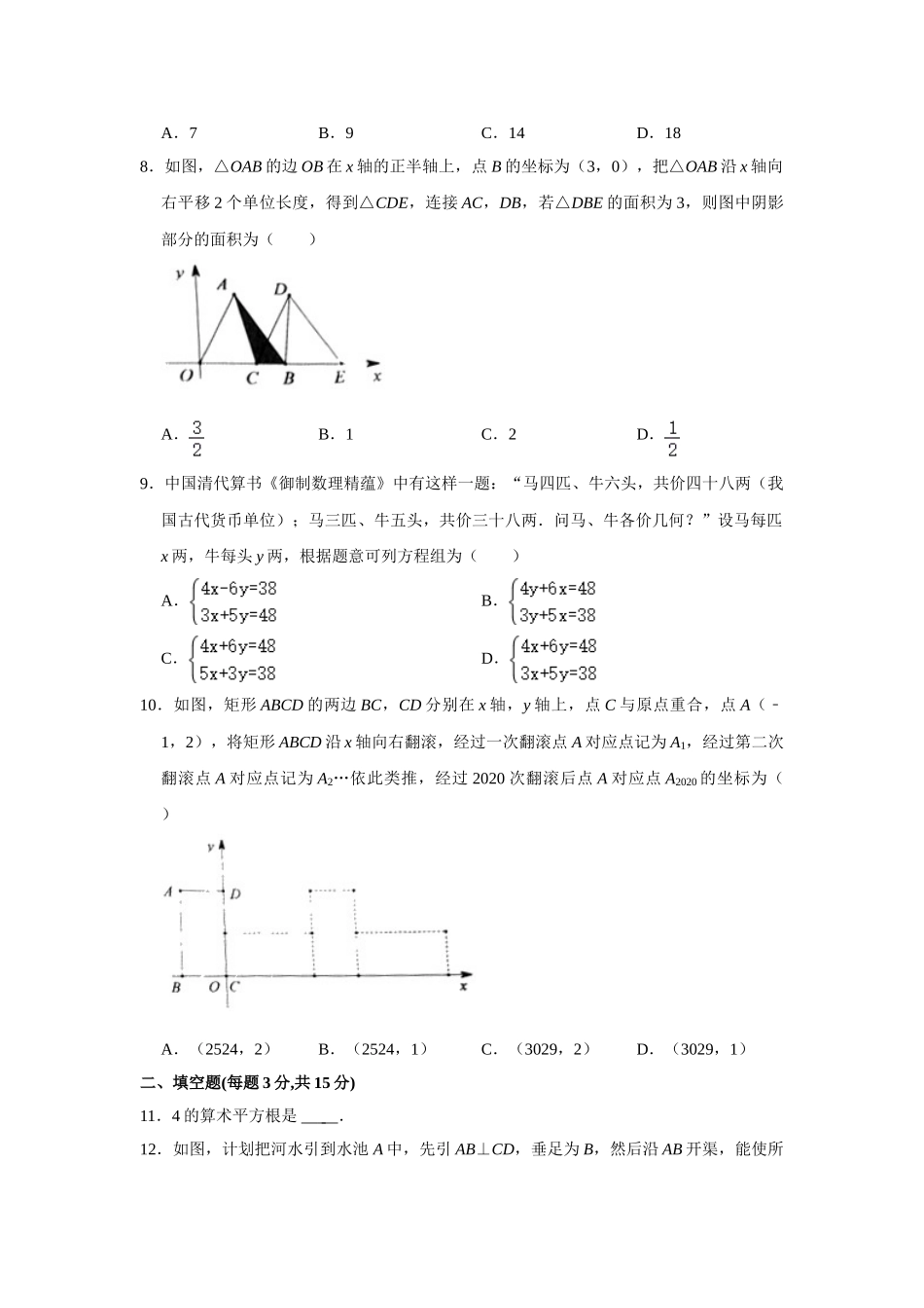 2020-2021学年河南省安阳市七年级（下）期末数学试卷.doc_第2页