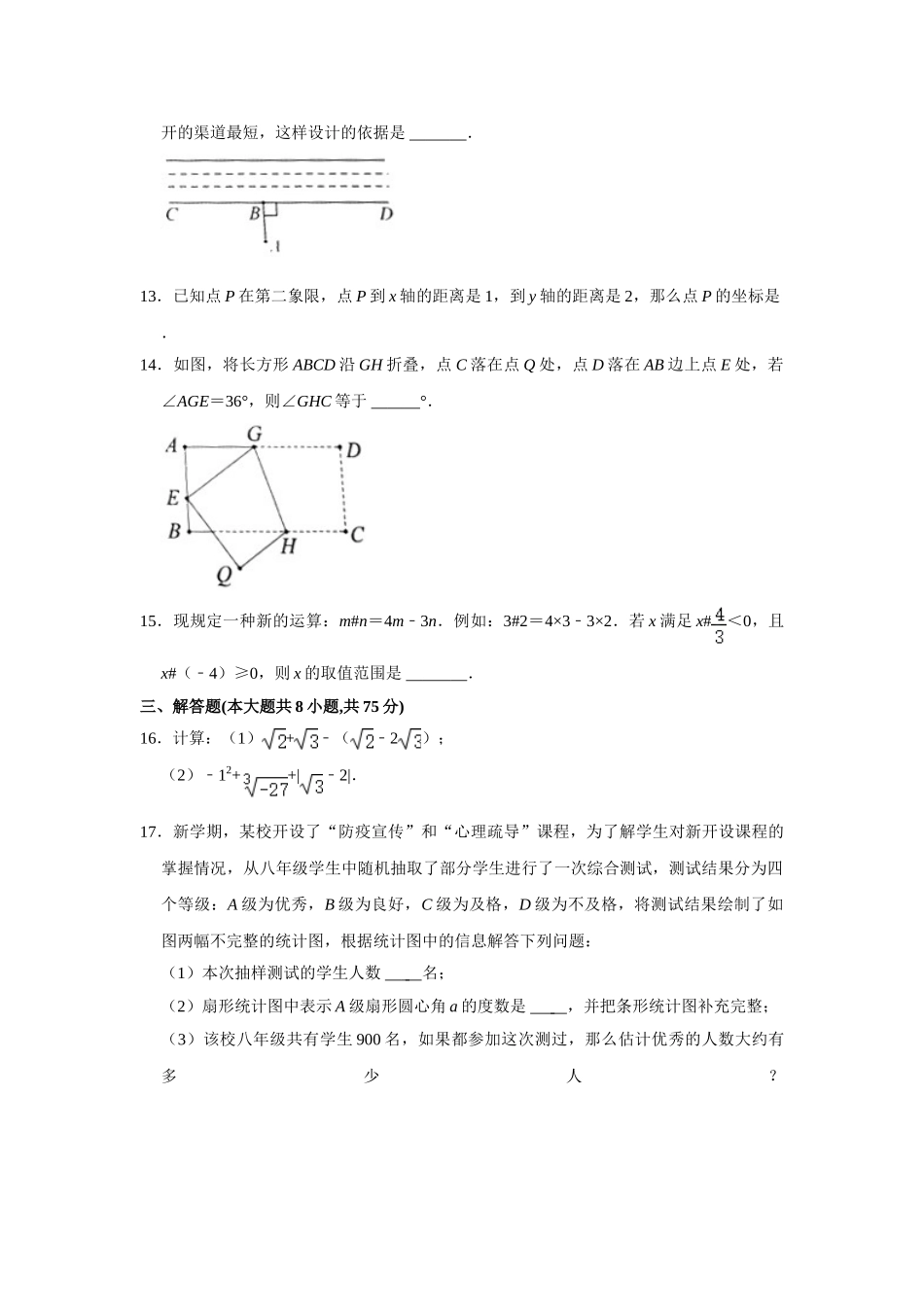 2020-2021学年河南省安阳市七年级（下）期末数学试卷.doc_第3页