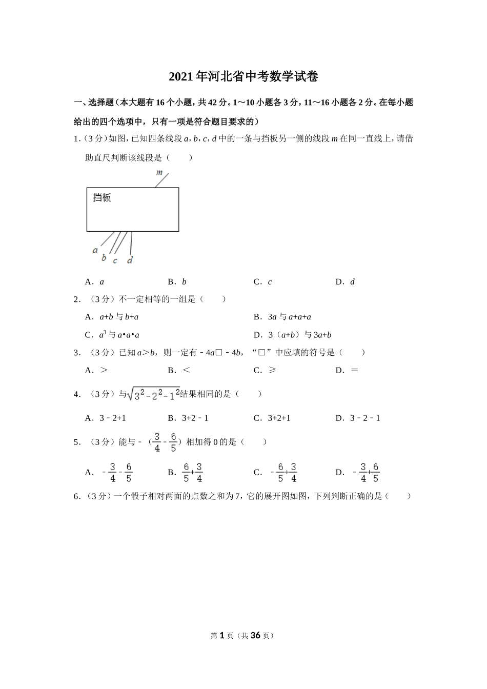 2021年河北省中考数学试卷.doc_第1页